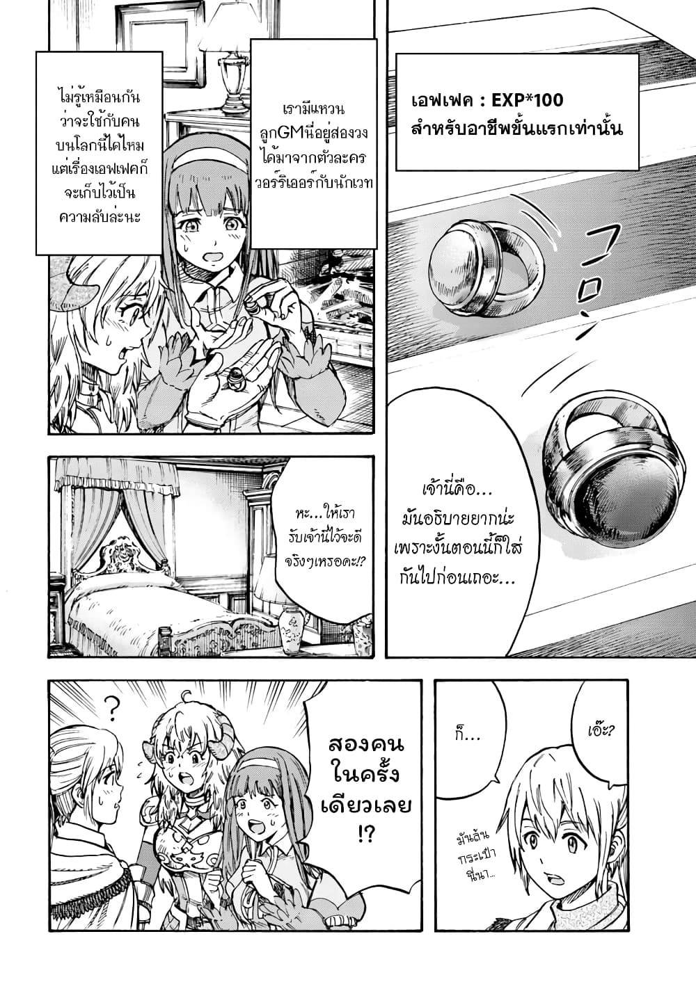 อ่าน Shoukan sareta Kenja wa Isekai wo Iku: Saikyou nano wa Fuyou Zaiko no Item deshita